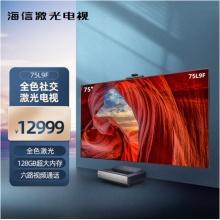 海信激光電視 75L9F 75英寸 高端全面屏 游戲 教育 護(hù)眼 巨幕 128GB 遠(yuǎn)場(chǎng)語(yǔ)音 4K 視頻通話 MEMC 至尊版