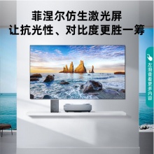 海信激光電視 100L5 100英寸4K超高清 新品旗艦巨幕 超薄游戲全面屏 智能電視機(jī) 高端智慧屏