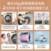 海爾(Haier)10KG全自動(dòng)滾筒洗衣機(jī)一級(jí)變頻家用大容量香薰巴氏除菌高溫桶自潔祛味超柔洗脫一體機(jī)G100108B12G