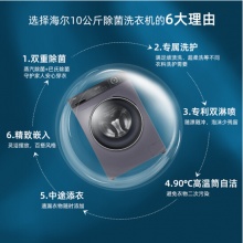 海爾（Haier）10KG全自動變頻洗衣機 家用大容量一級節(jié)能巴氏除菌雙淋噴洗衣機 15分鐘速洗G100208B12S