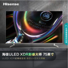 海信（Hisense）語(yǔ)音遙控ULED 高刷新 4k超高清 HDR 75英寸 75U7G