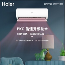 海爾(Haier) 新一級(jí)變頻多風(fēng)感56℃除菌自清潔智能壁掛空調(diào)KFR-35GW/06KBA81U1 1.5匹