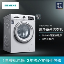 西門(mén)子(SIEMENS)WB24UMZ01W 9公斤 全自動(dòng)變頻滾筒洗衣機(jī) 家用大容量 除菌液洗 高溫筒清潔(白色)