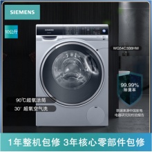 西門子(SIEMENS) 10公斤滾筒 除菌除螨除異味 超氧空氣洗 家居互聯(lián) 洗衣機(jī) XQG100-WG54C3B8HW