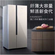 西門(mén)子（SIEMENS） 530L大容量對(duì)開(kāi)門(mén)冰箱 纖薄設(shè)計(jì)玻璃門(mén) 風(fēng)冷無(wú)霜變頻KX52NS30TI