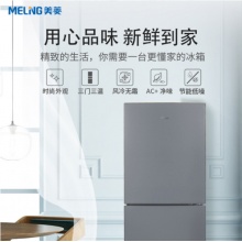 美菱(MELING)220升三門家用電冰箱三溫區(qū)分儲(chǔ) 中門軟冷凍 風(fēng)冷無霜 AC+凈味抗菌節(jié)能低噪BCD-220WE3C