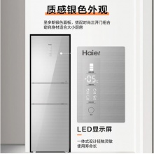 (Haier)海爾冰箱三門兩門\/風(fēng)冷無霜\/直冷超薄小型家用家電智能節(jié)能電冰箱 【235升銀色】變頻一級風(fēng)冷無霜235WFCI